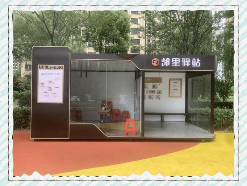 萧山首个网红社区驿站,便民服务一应俱全!
