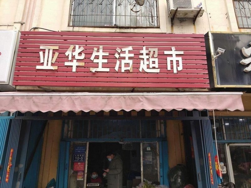 社区驿站：城市的温馨港湾