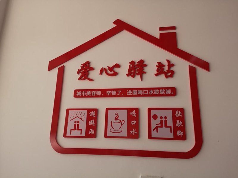 便捷生活背后的贴心驿站——便民服务站的日常