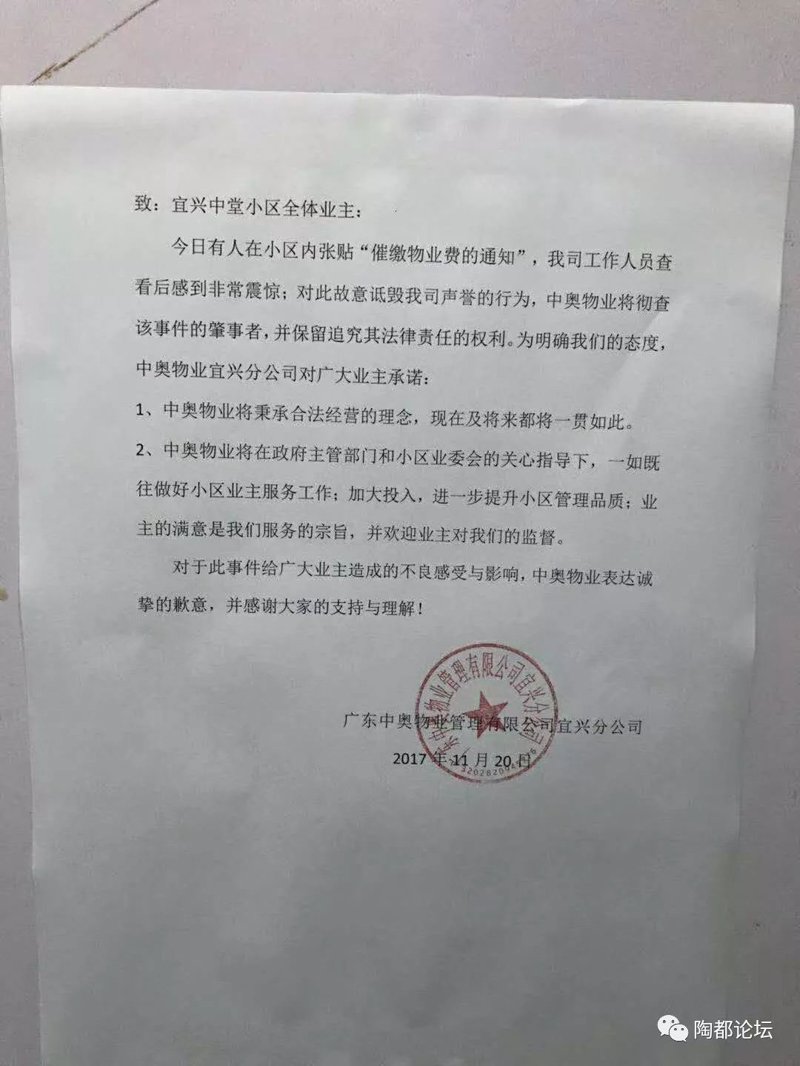 小区物业通知